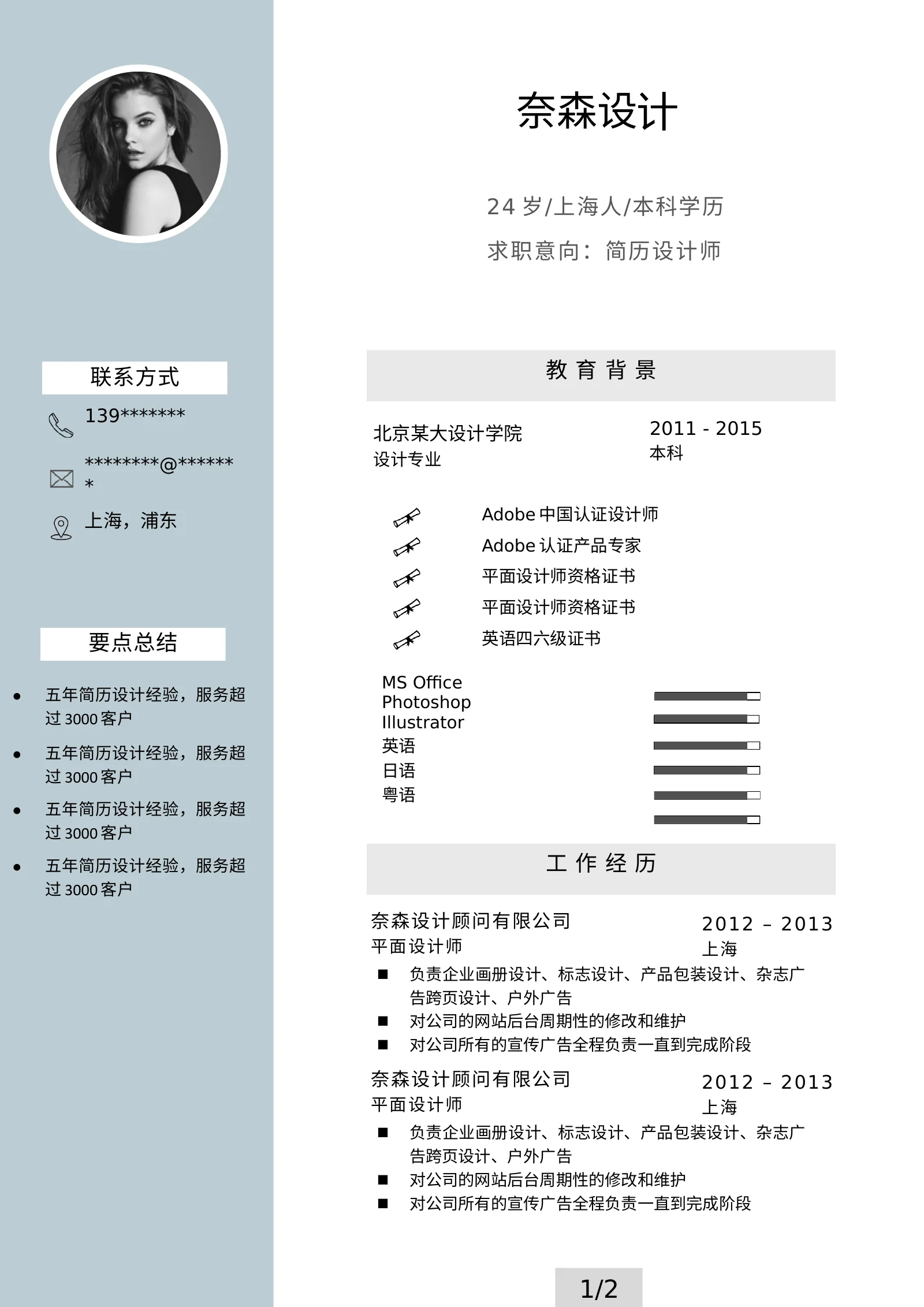 简洁经典四页02第 2 页完整预览