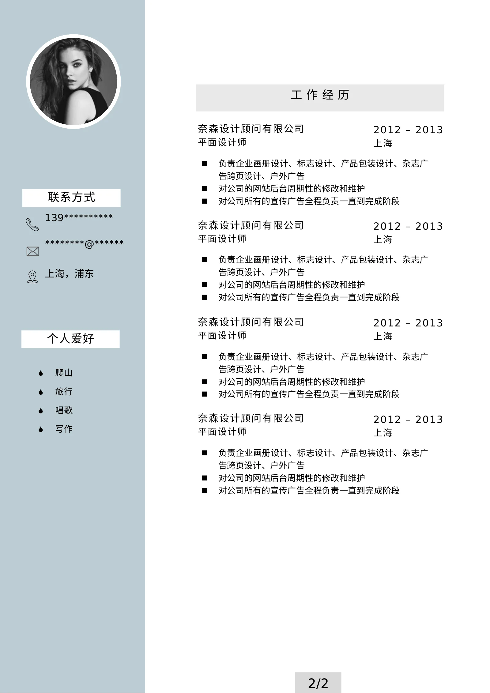 简洁经典四页02第 3 页完整预览