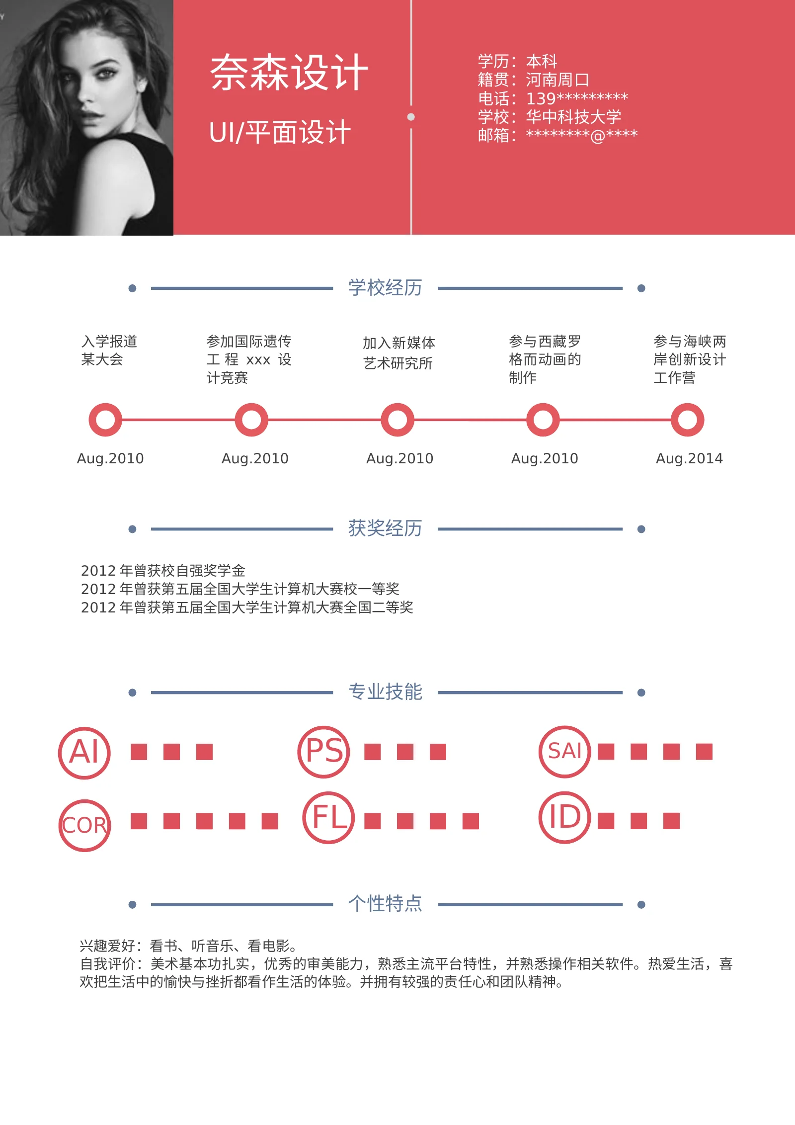 时尚个性四页04第 2 页完整预览
