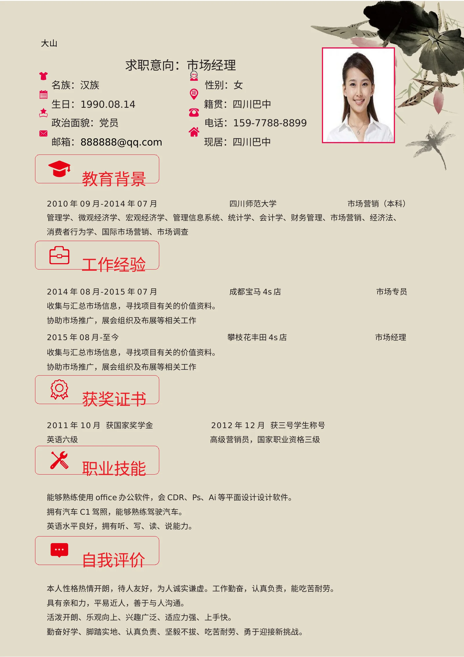 古风四页 09第 2 页完整预览