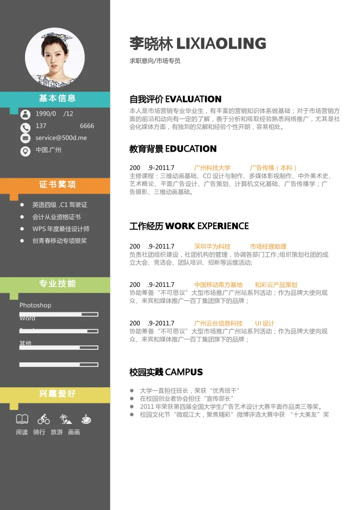 活泼单页14简历模板预览