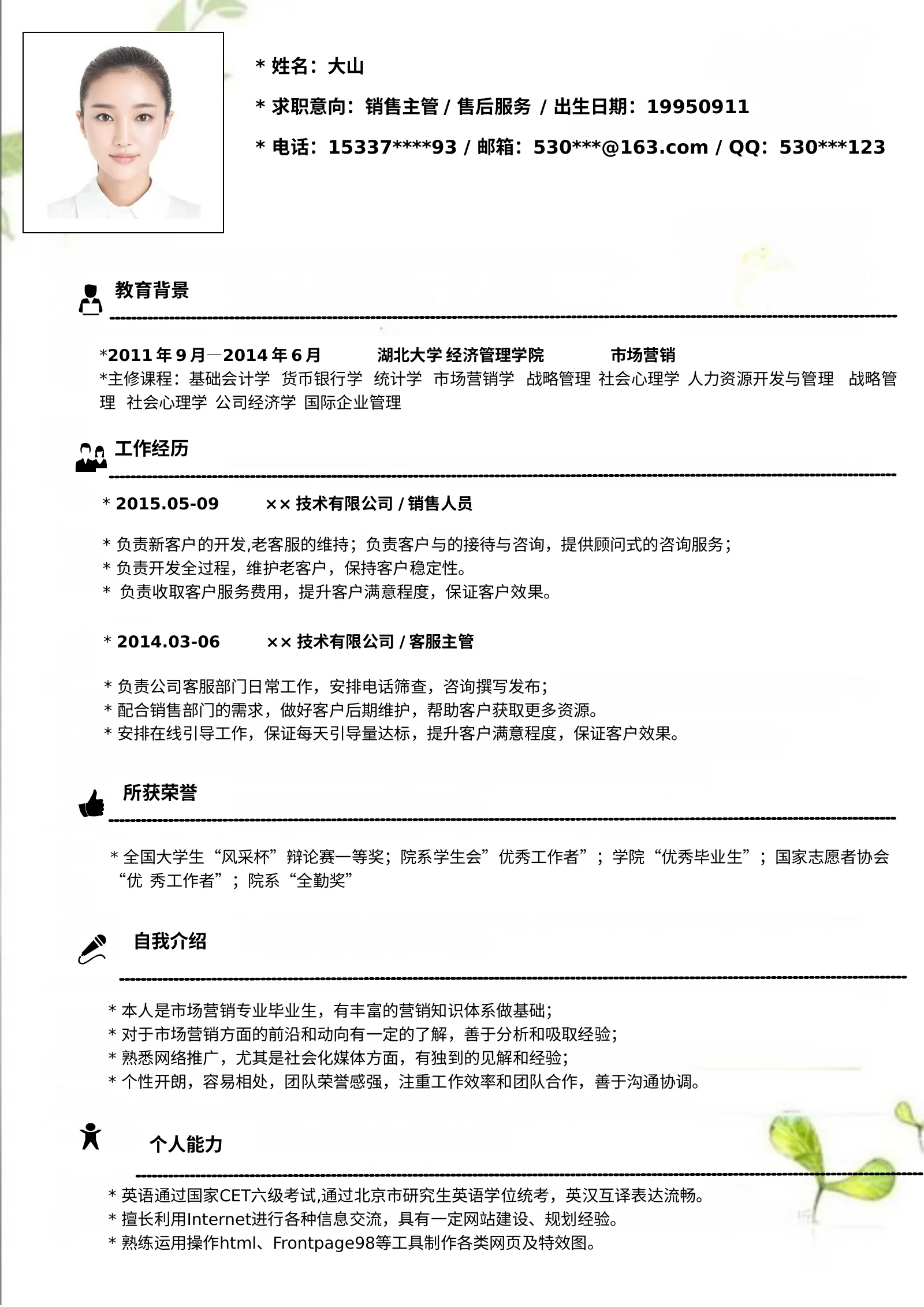 清新简约四页 10第 3 页完整预览