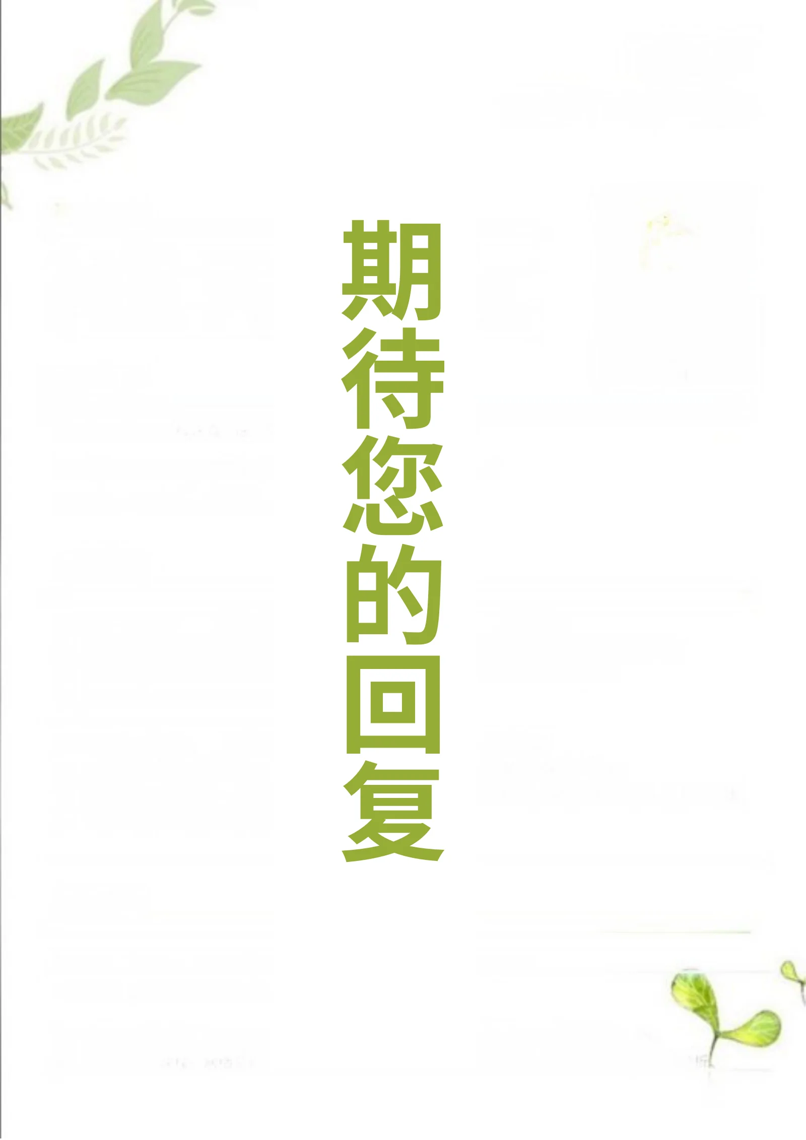 清新简约四页 10第 4 页完整预览