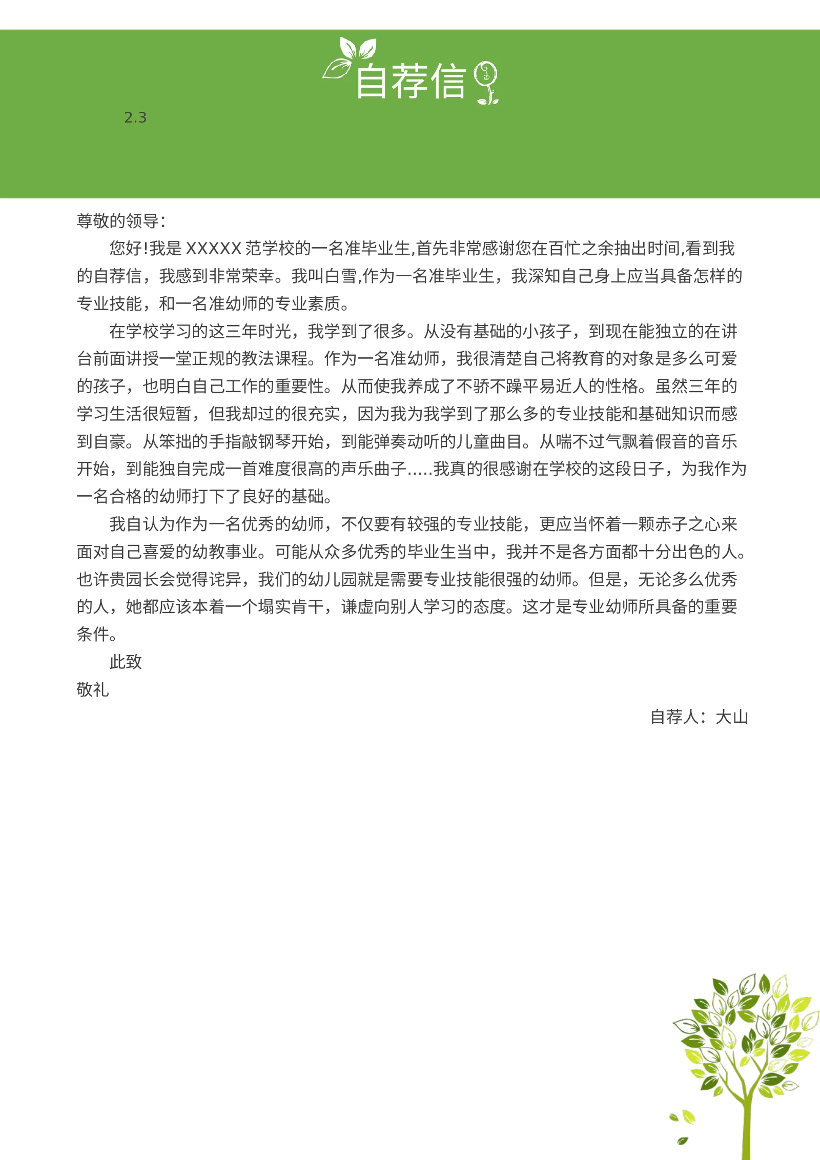 清新简约四页 03第 3 页完整预览