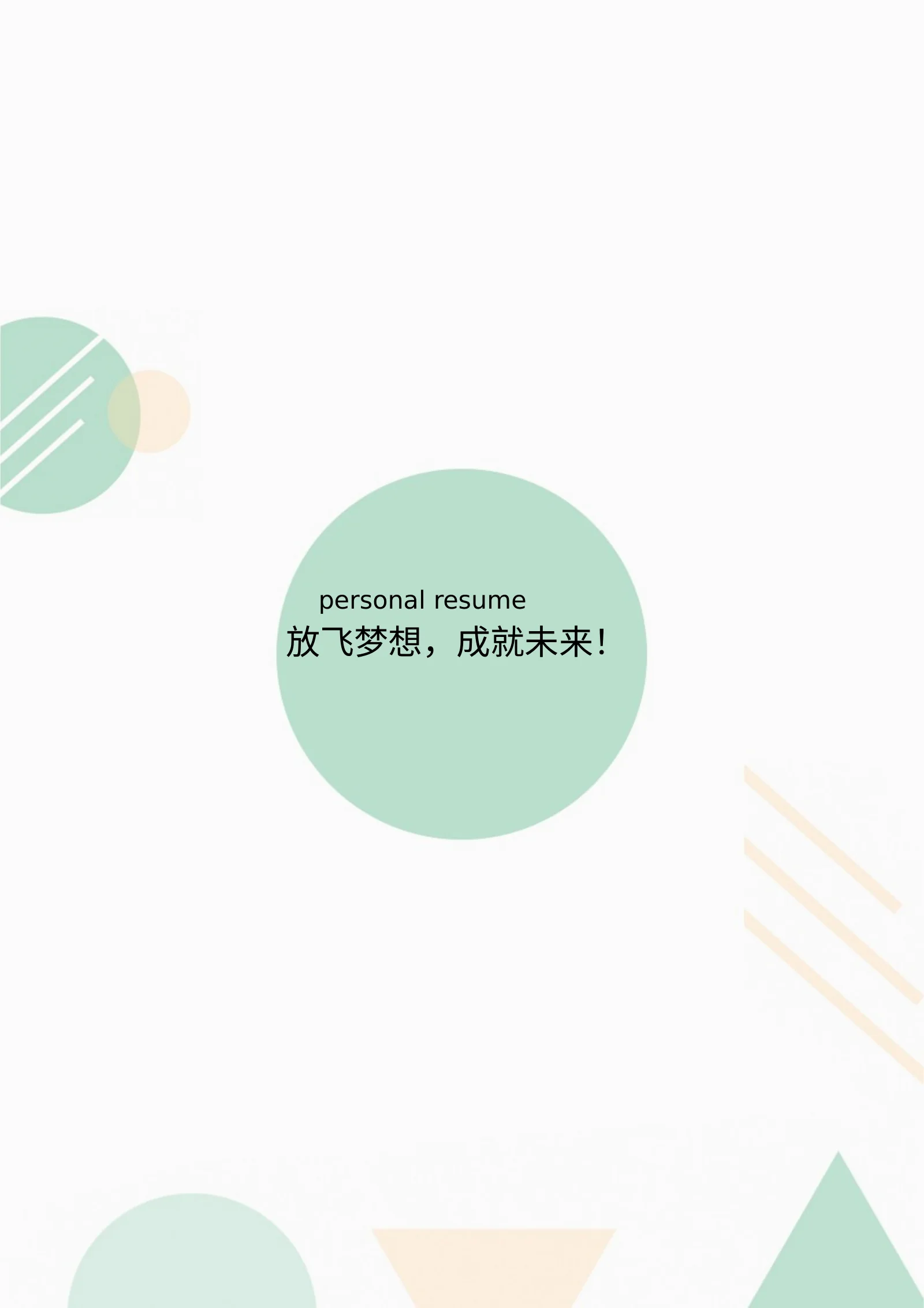 创意三页、四页 12第 4 页完整预览