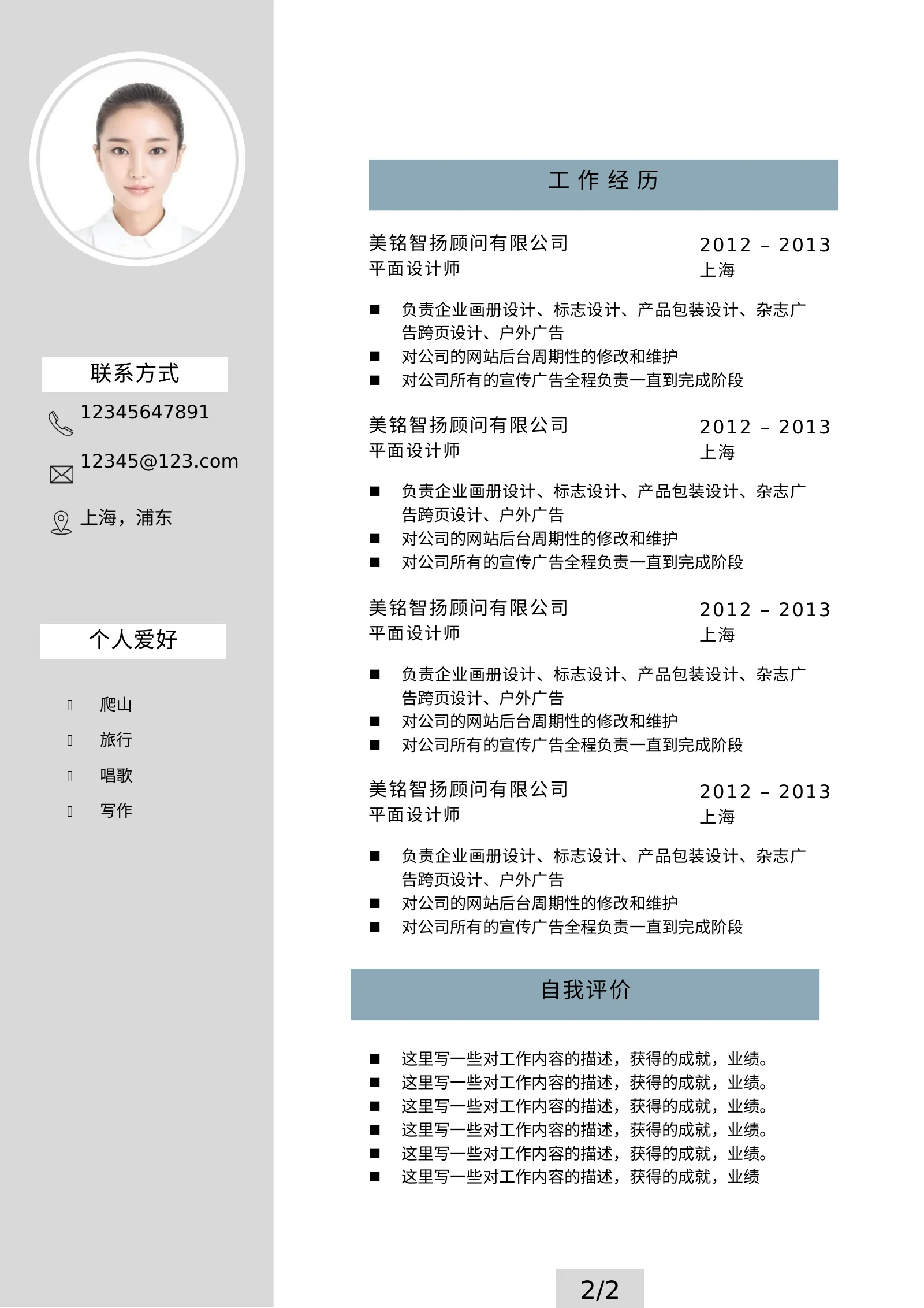 清新简约双页 10第 2 页完整预览