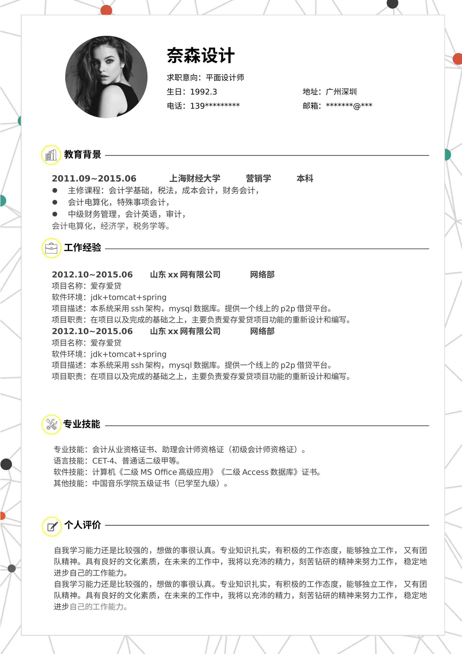 时尚个性四页07第 2 页完整预览