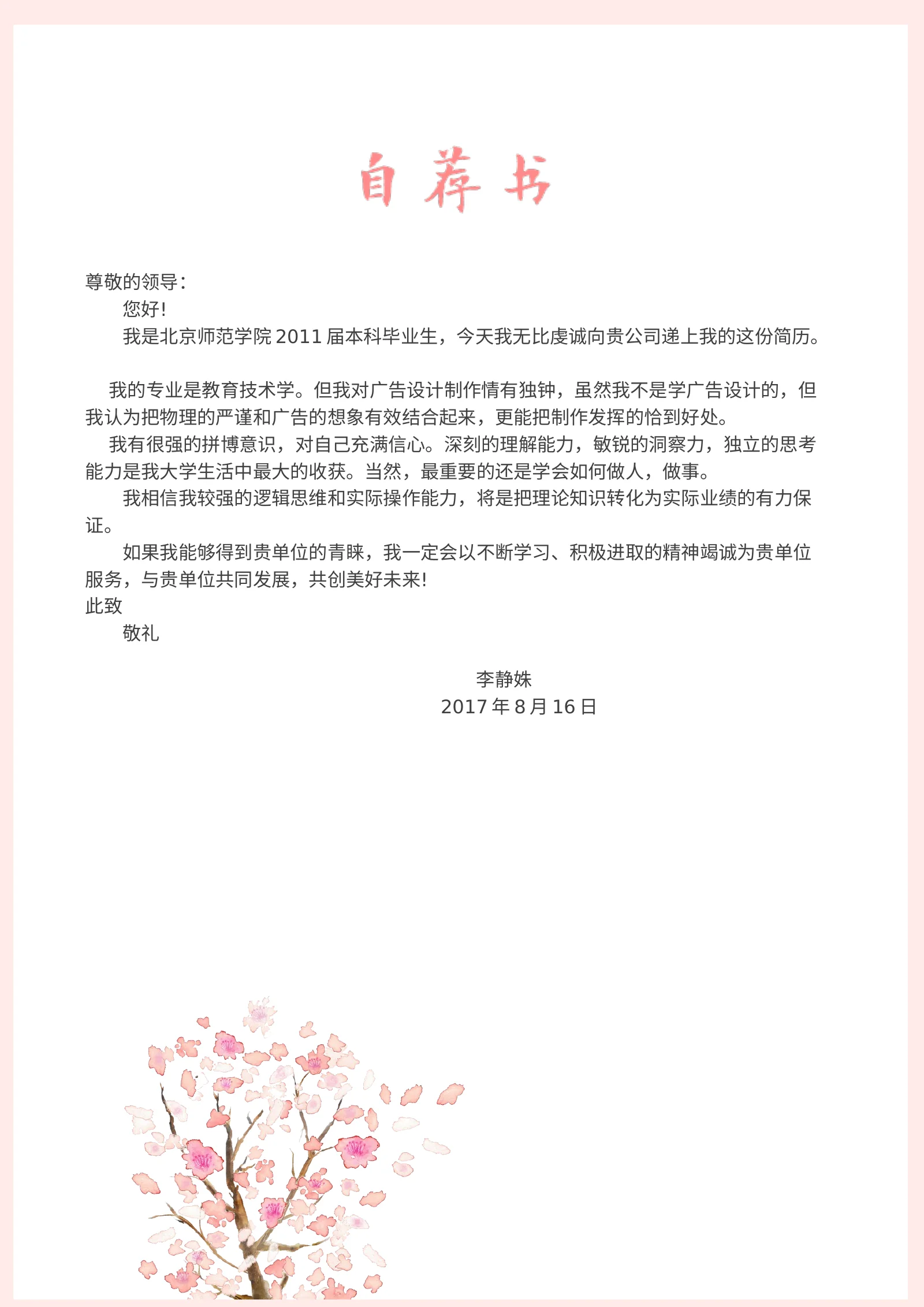 唯美淡雅四页04第 3 页完整预览