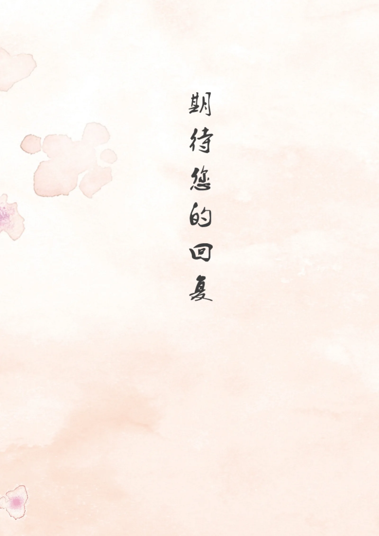 唯美淡雅四页04第 4 页完整预览