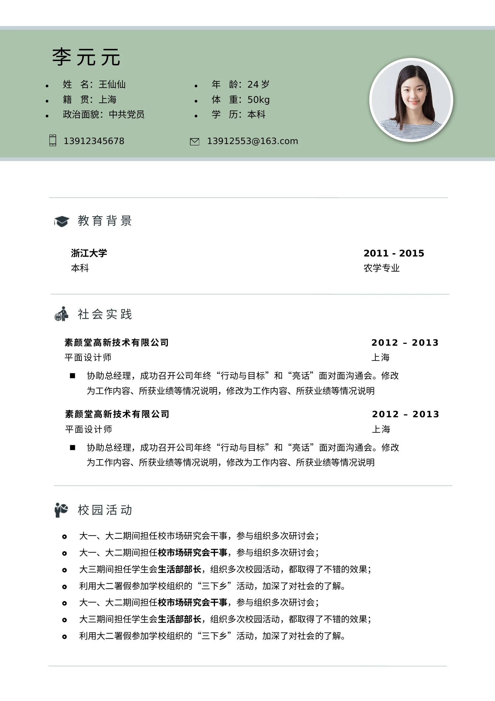 艺术气质四页05第 2 页完整预览