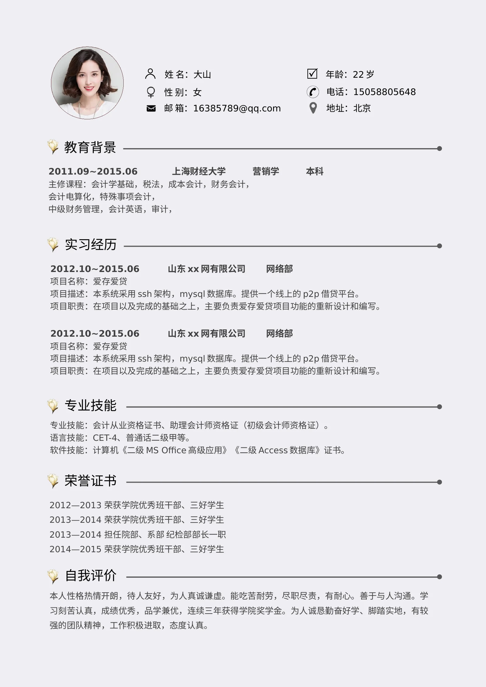 古风四页 11第 2 页完整预览