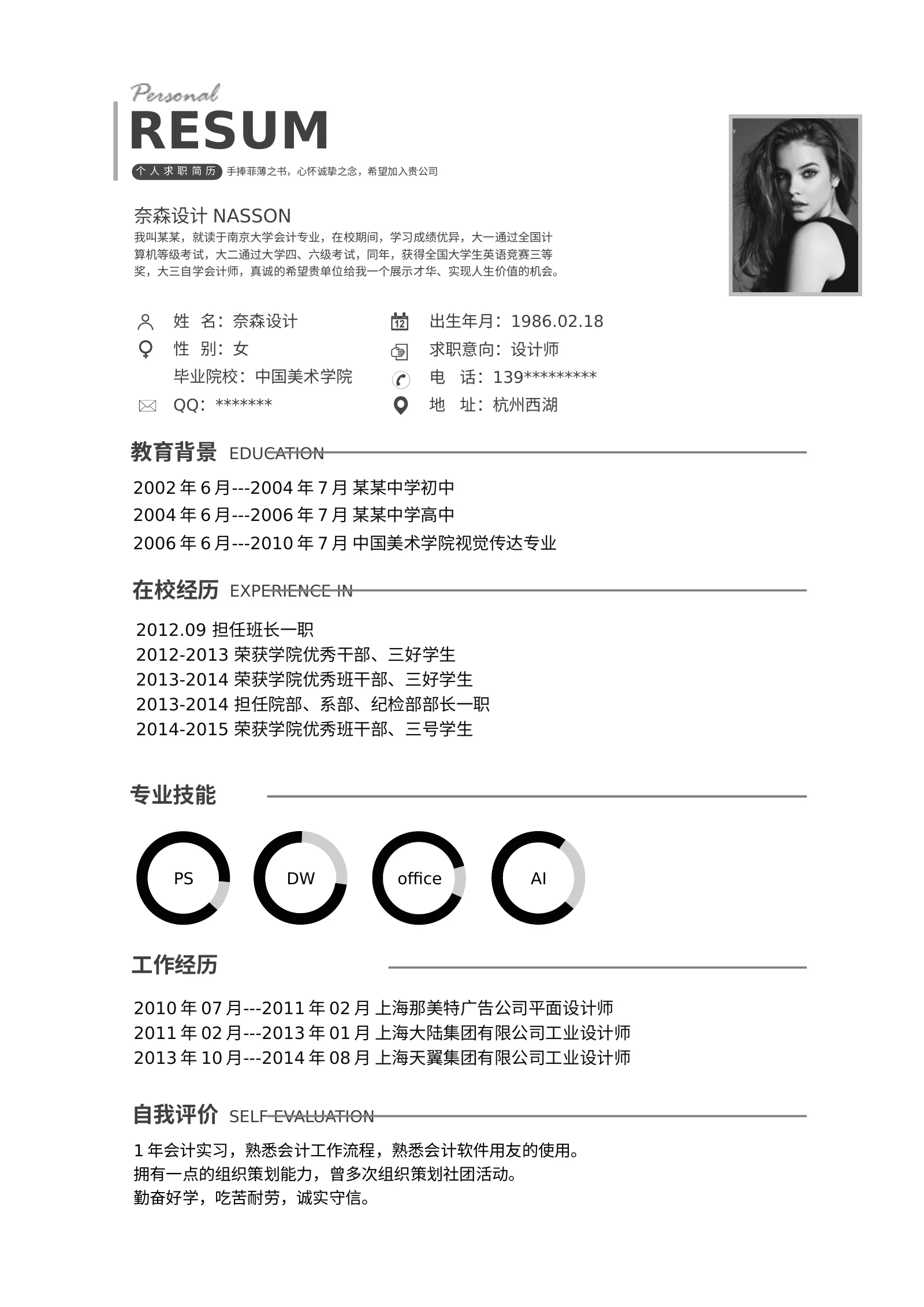 时尚个性四页08第 2 页完整预览