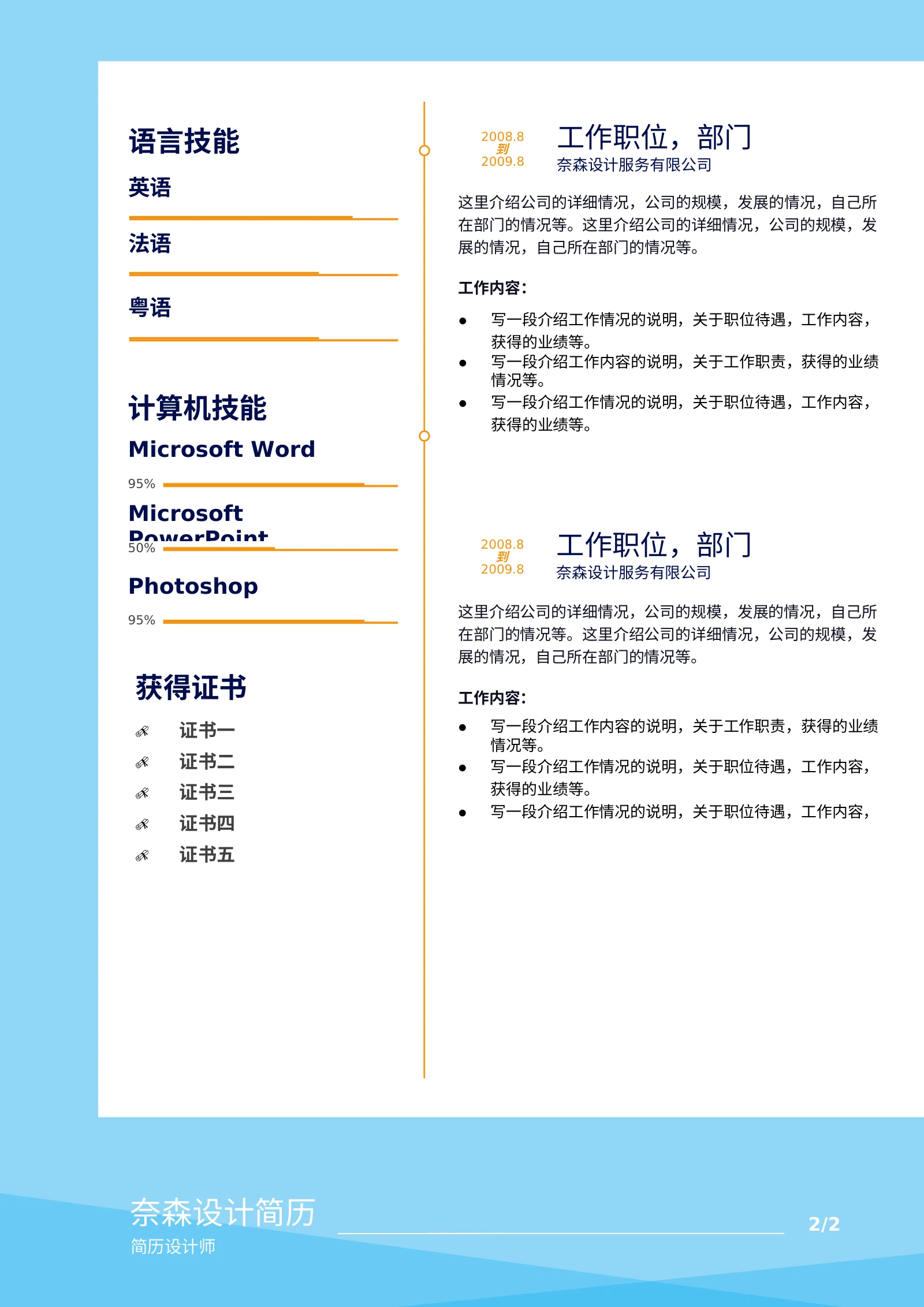 双页模板 14第 2 页完整预览