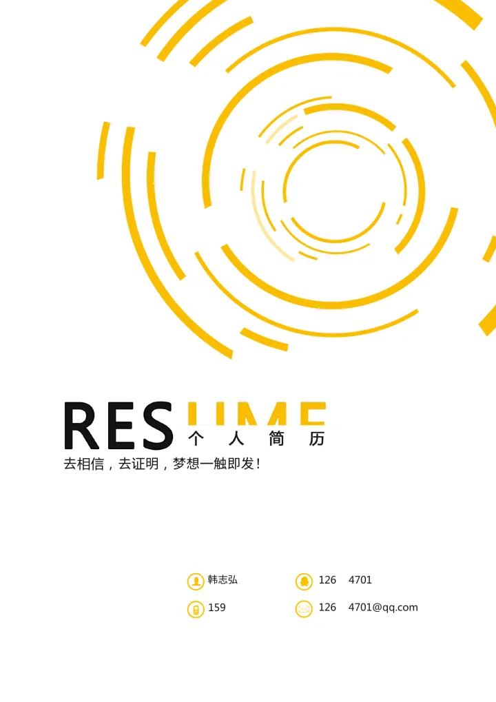 活泼封面06简历模板预览