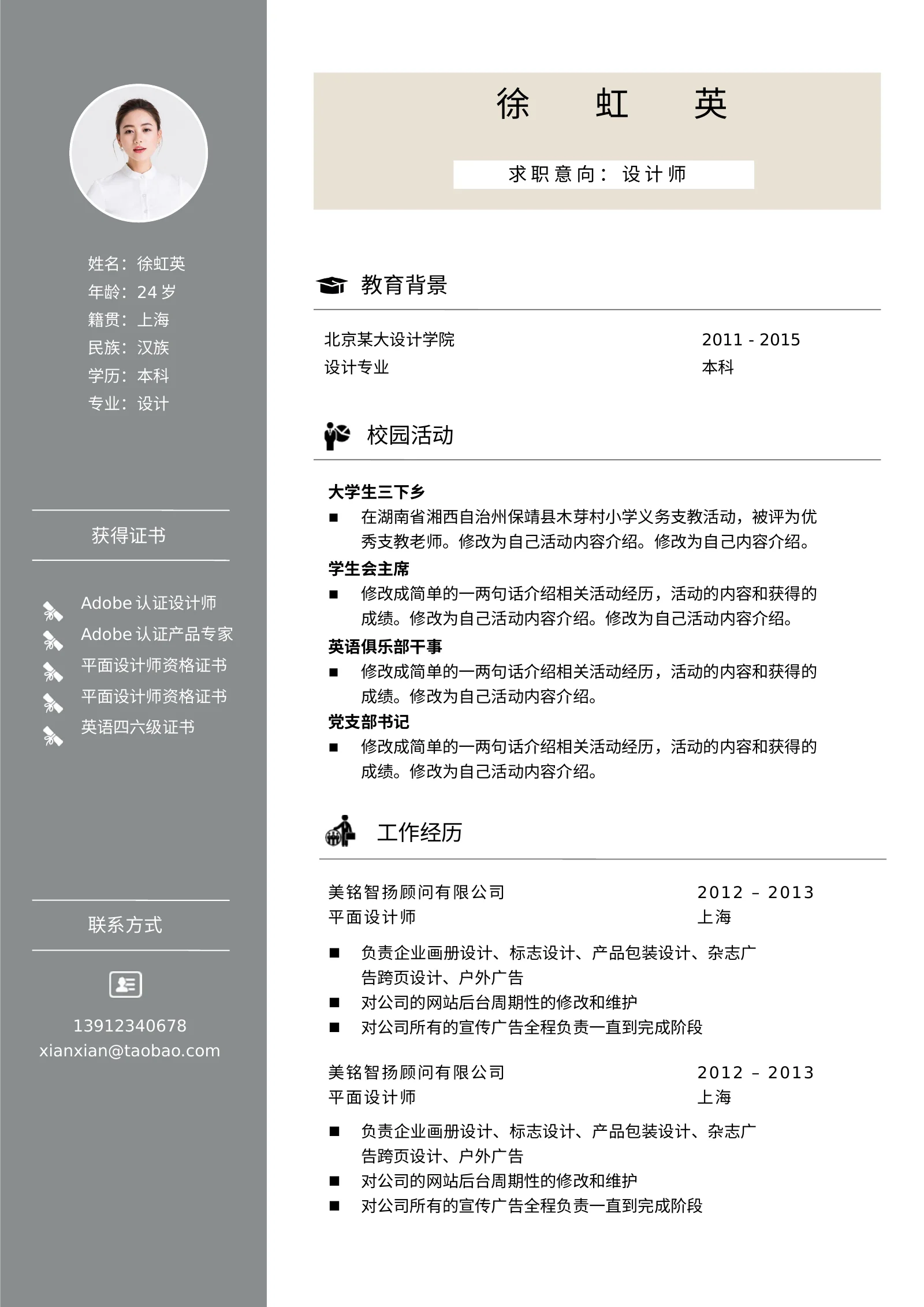 艺术气质四页01第 2 页完整预览