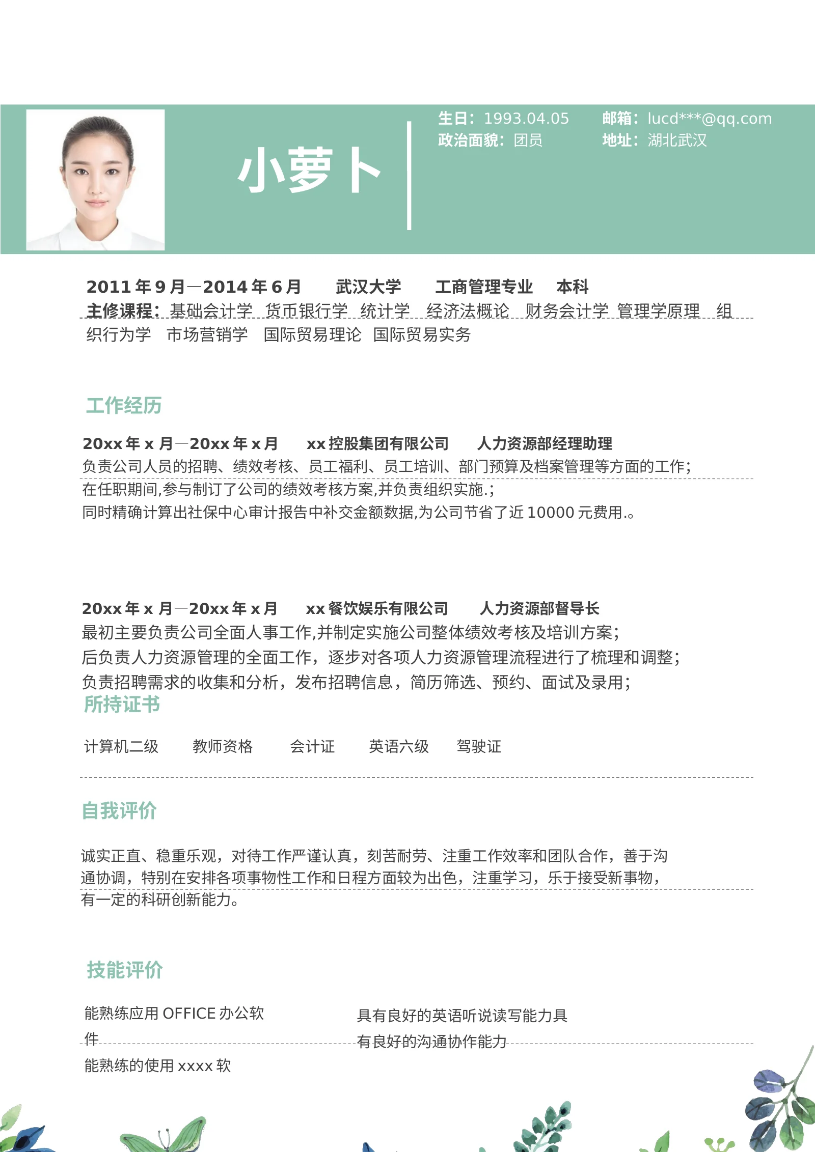 唯美四页 17第 3 页完整预览