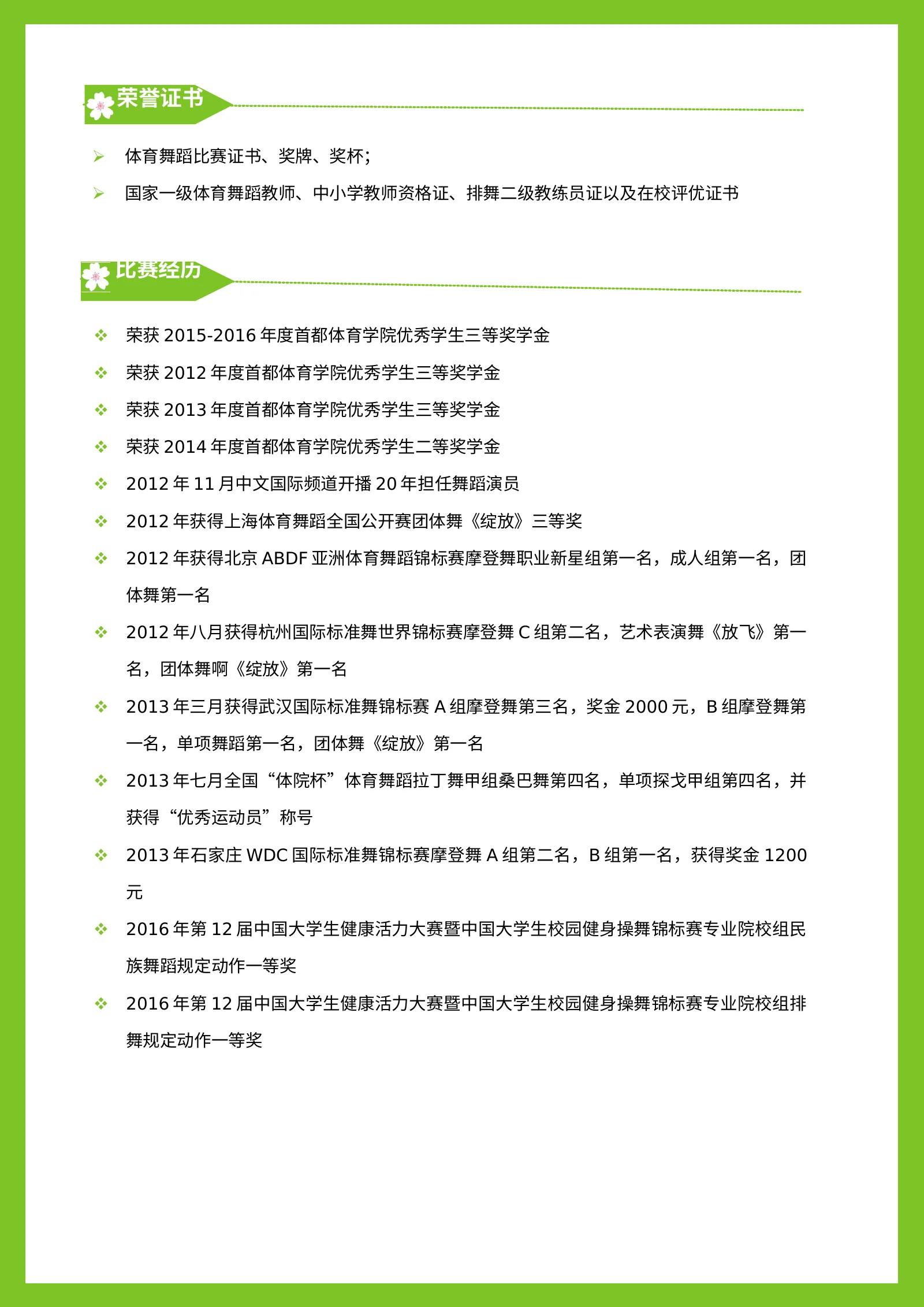 清新简约四页 02第 3 页完整预览
