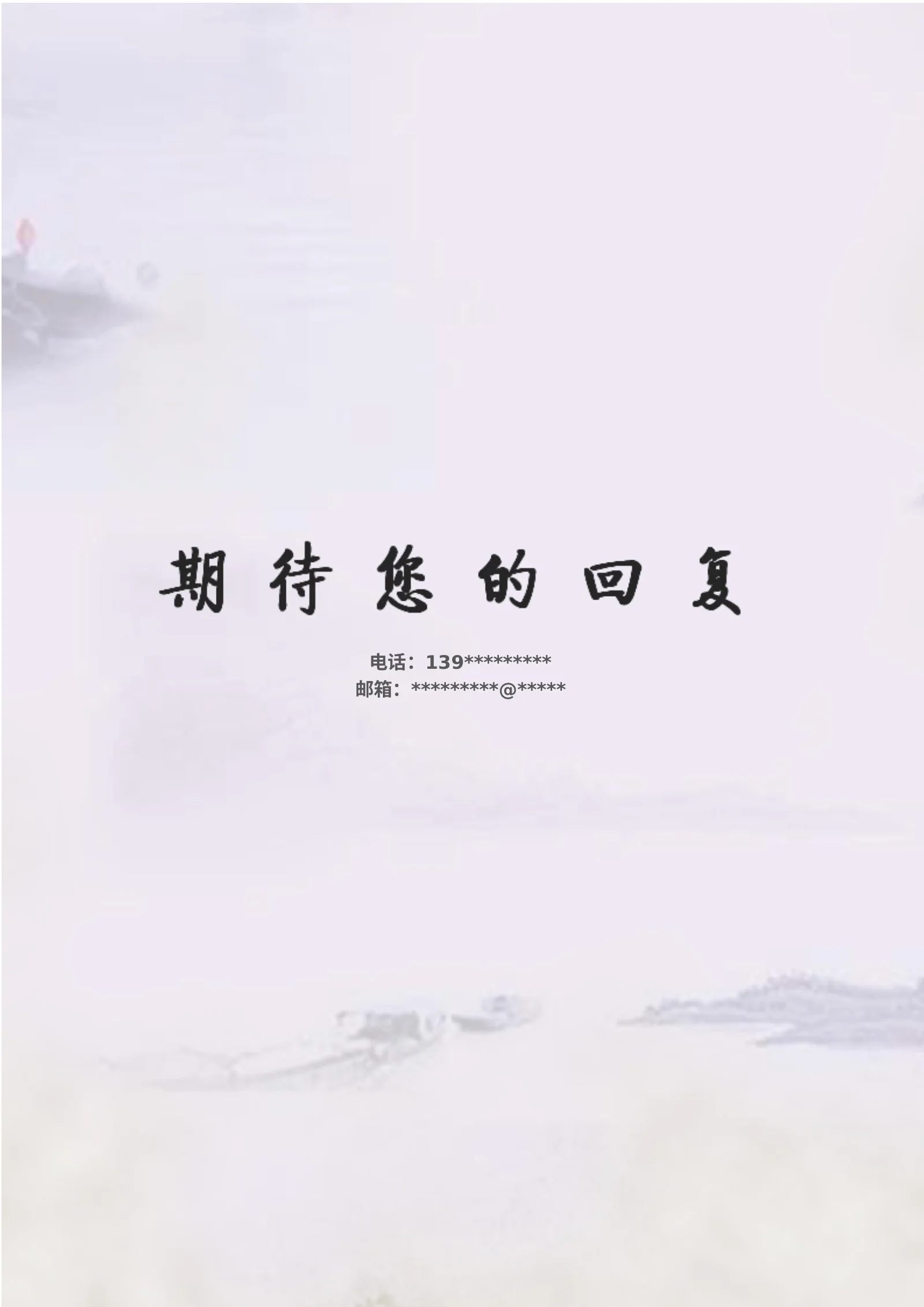 水墨古风四页03第 4 页完整预览