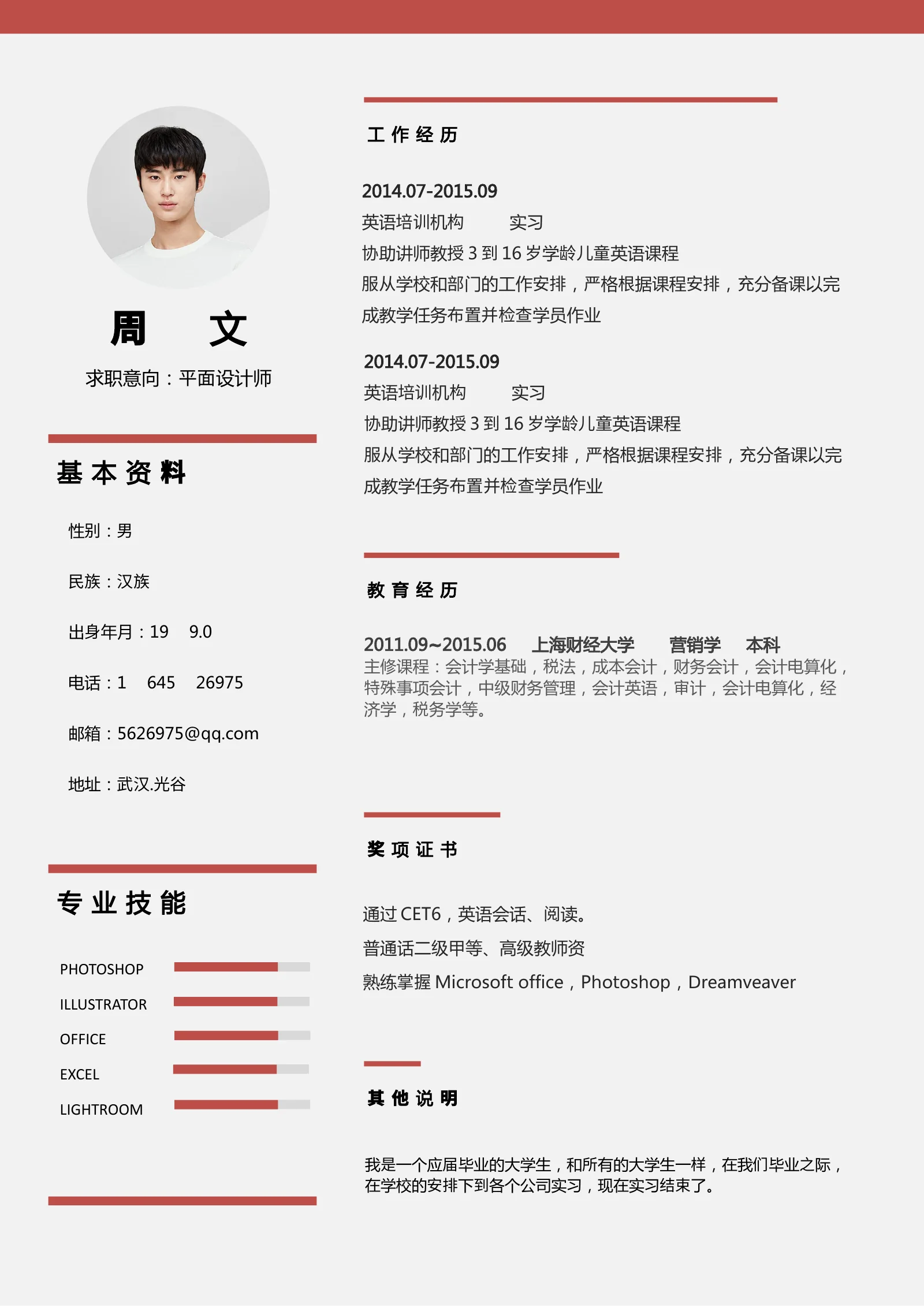 时尚个性四页06第 2 页完整预览