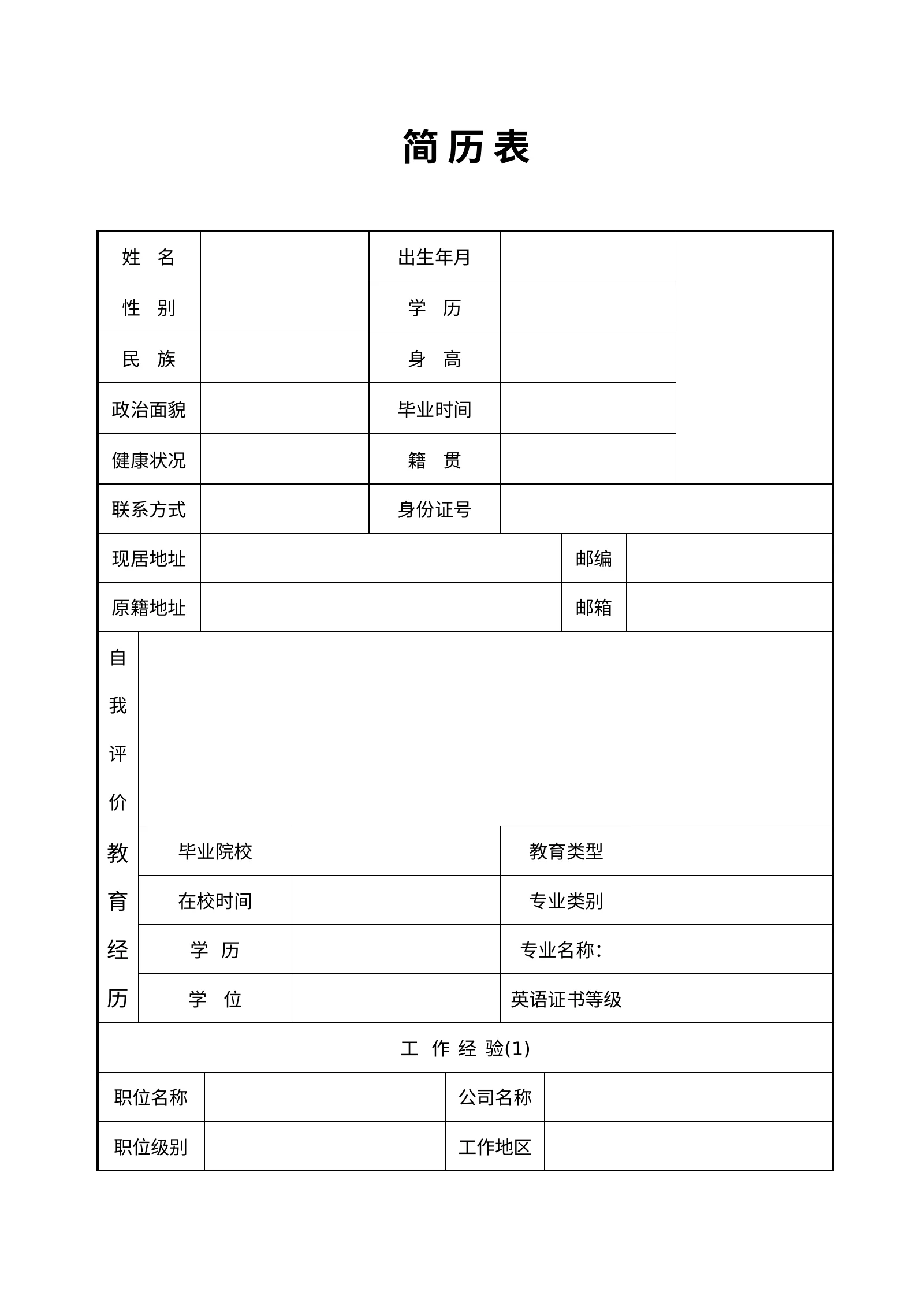 空白标准表格四页03第 2 页完整预览