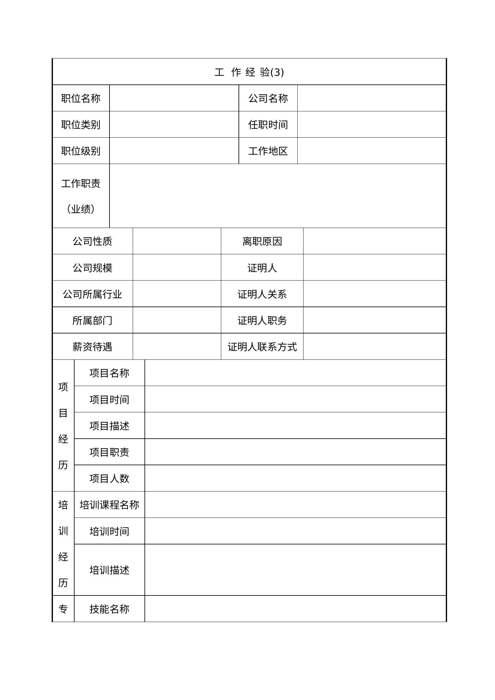 空白标准表格四页03第 4 页完整预览