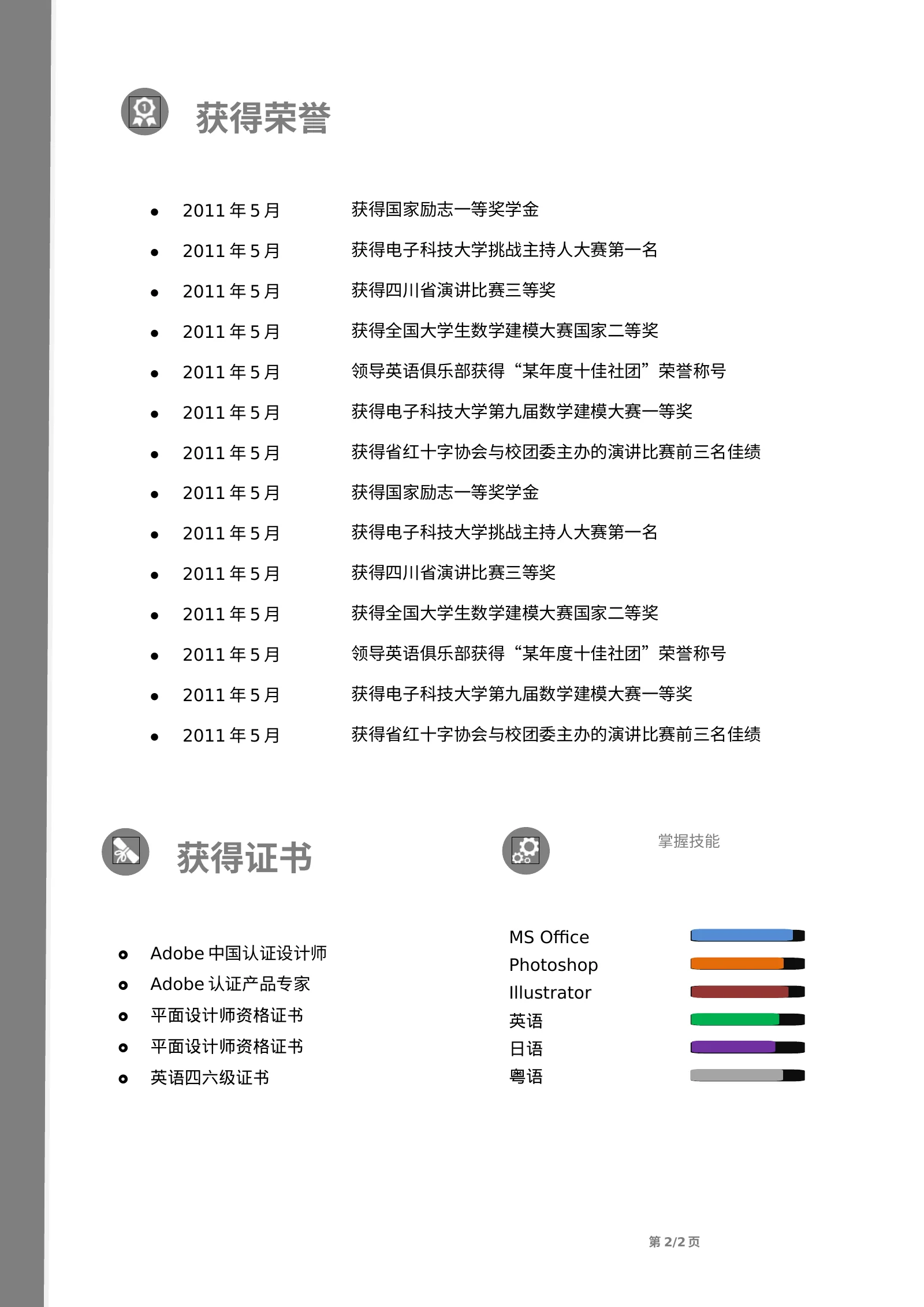 清新简约双页 04第 2 页完整预览