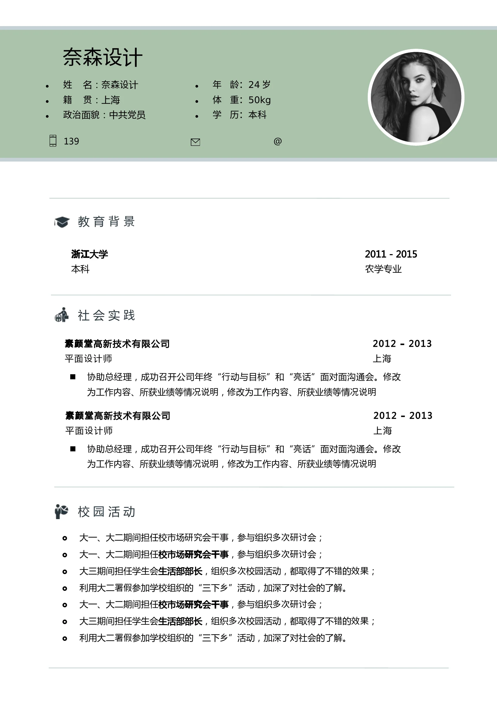 艺术气质四页05第 2 页完整预览