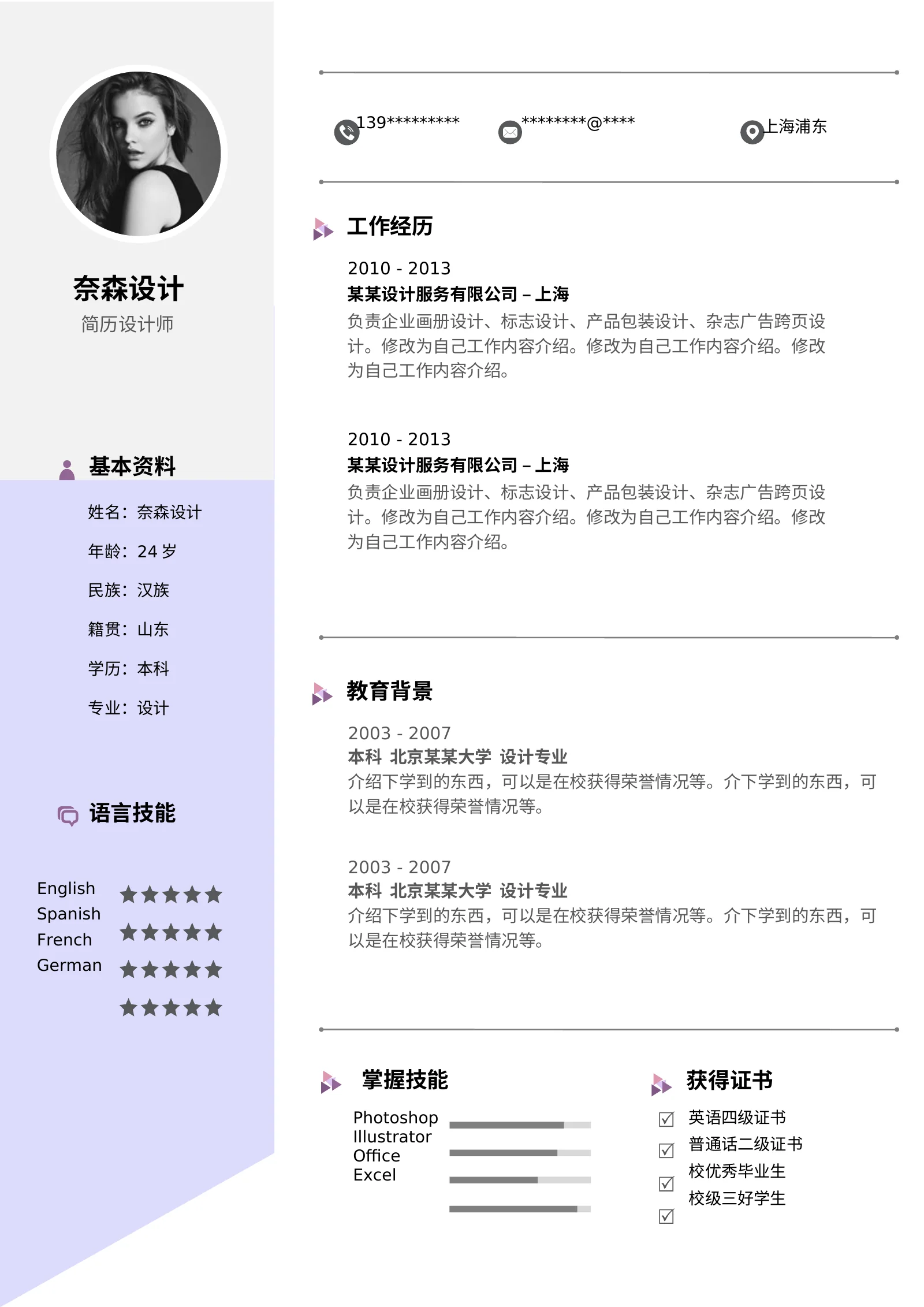 简洁经典四页07第 2 页完整预览