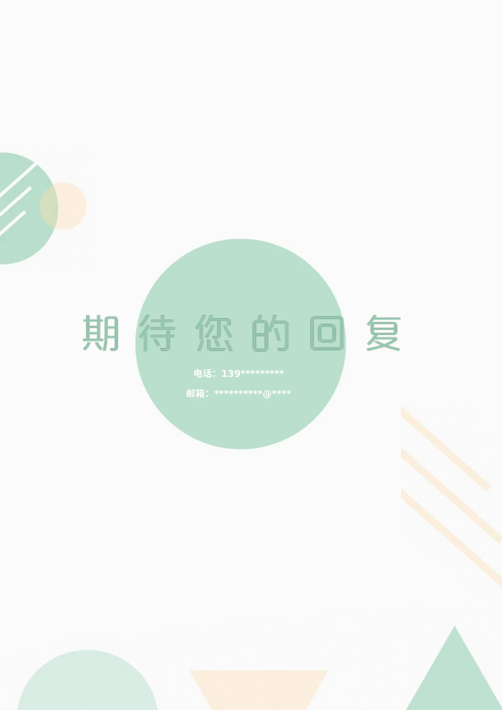 简洁经典四页10第 4 页完整预览
