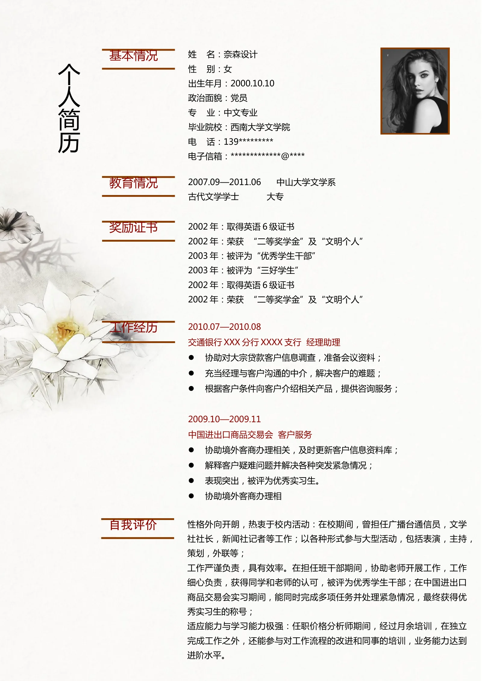 水墨古风四页06第 2 页完整预览