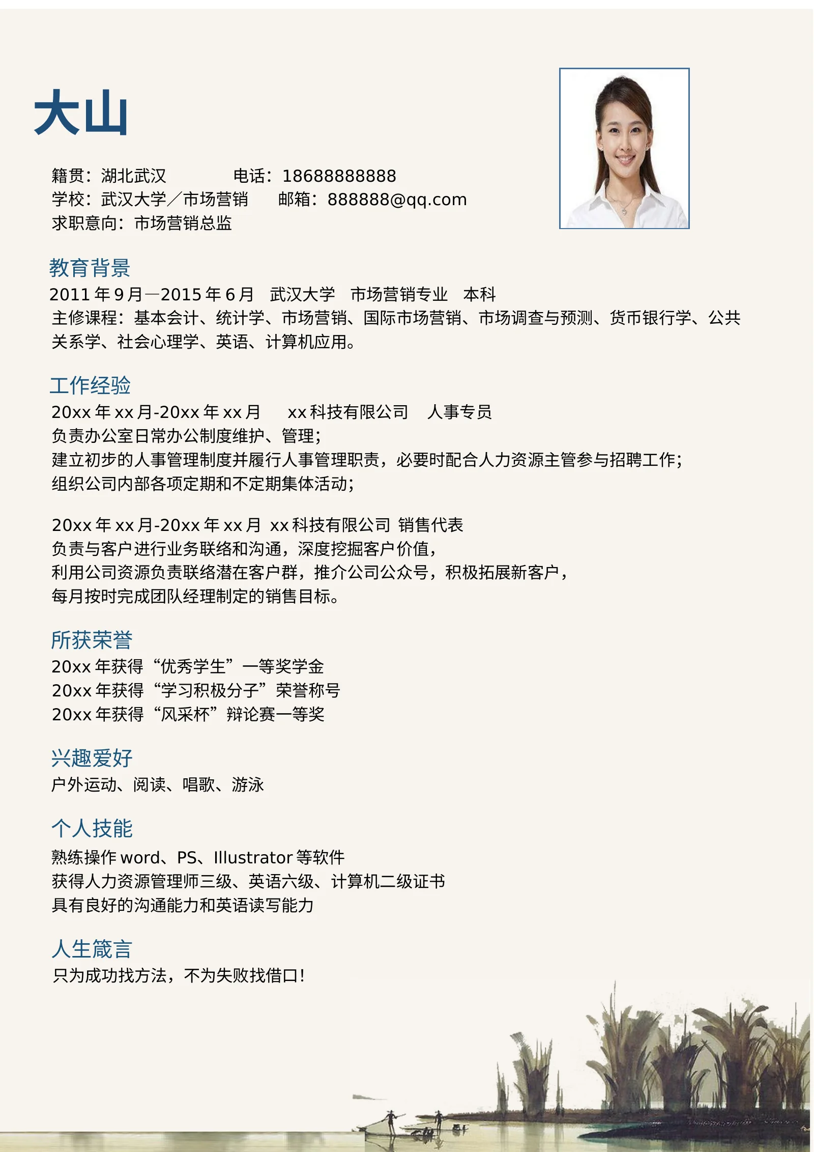古风四页 06第 2 页完整预览
