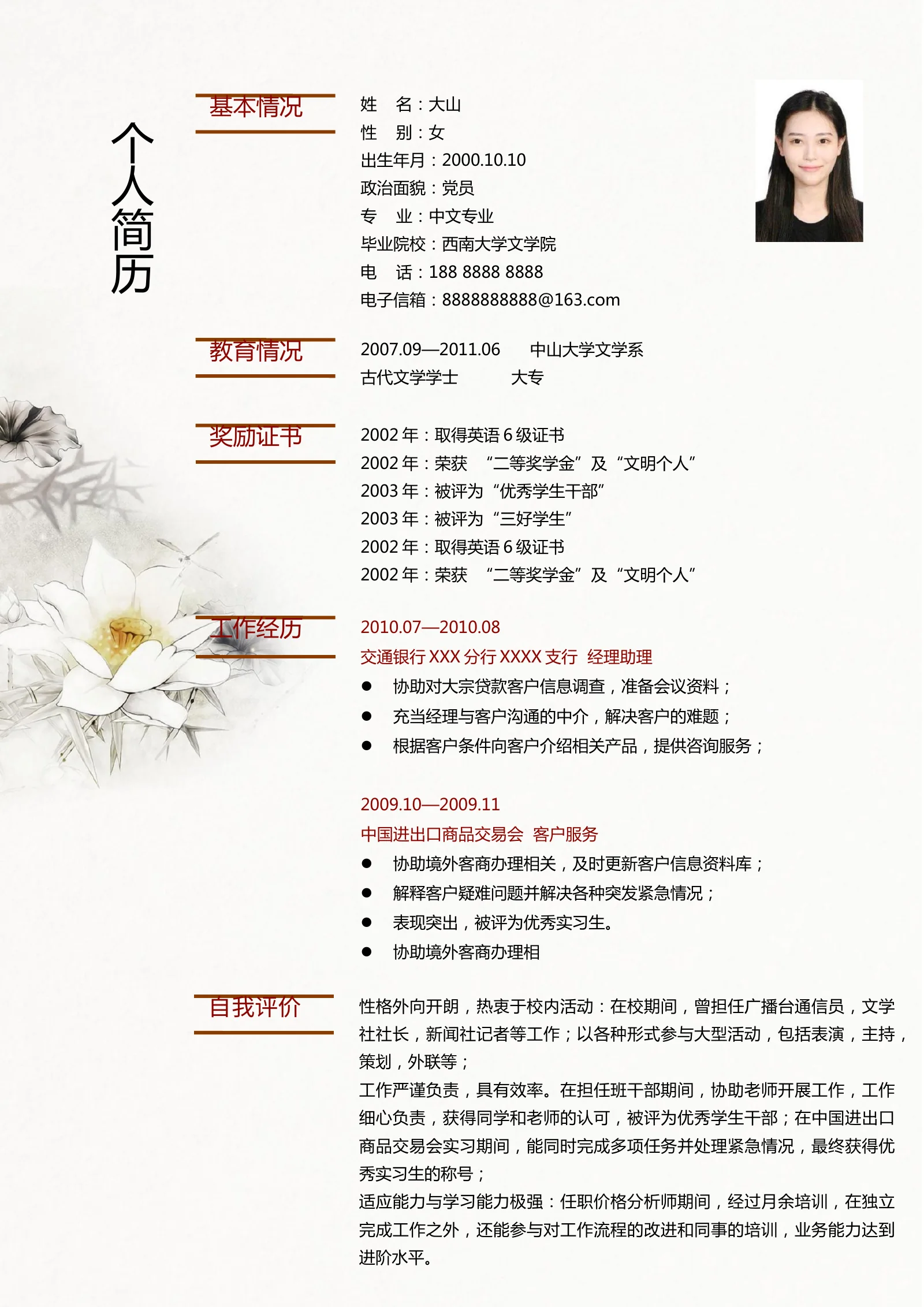 古风四页 14第 2 页完整预览